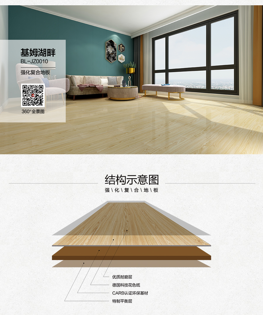 雅柏丽地板 强化复合地板 强化复合地板十大品牌 BL-JZ0010基姆河畔