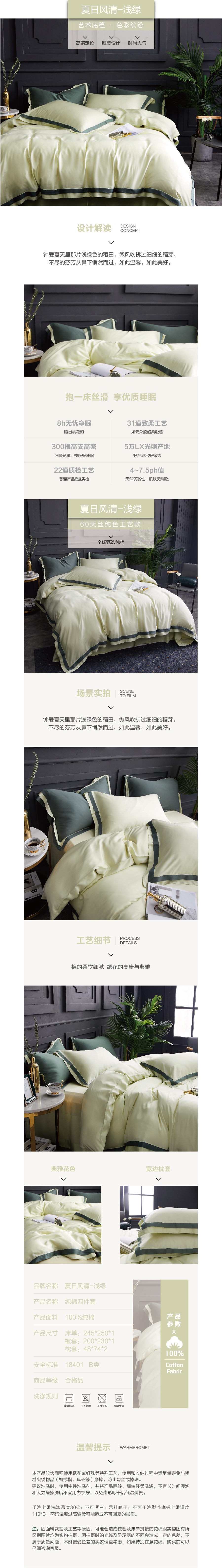 床上用品 纯棉四件套 蕾丝工艺 60天丝纯色工艺系列 浅绿