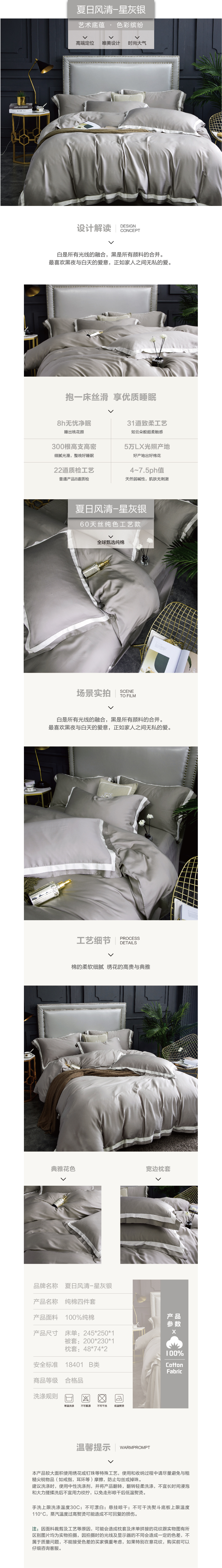 床上用品 纯棉四件套 蕾丝工艺 60天丝纯色工艺系列 星灰银