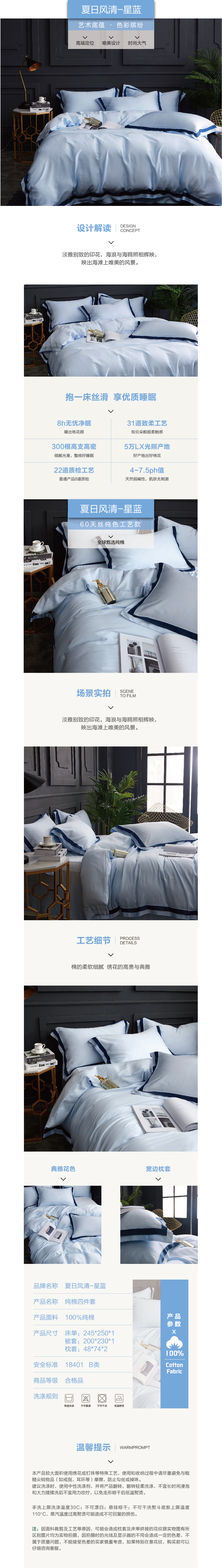 床上用品 纯棉四件套 蕾丝工艺 60天丝纯色工艺系列 星蓝